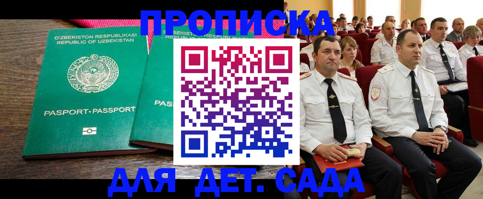временная регистрация для школы в Сахалинской области