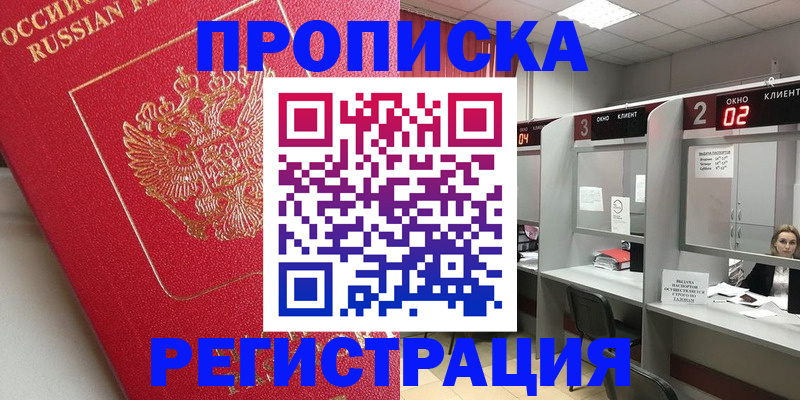 временная регистрация недорого в Сахалинской области